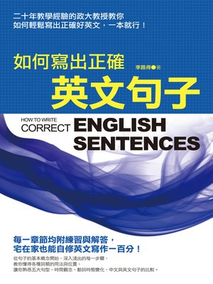 cover image of 如何寫出正確英文句子